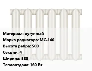 Радиатор чугунный чугунный МС-140 500х4х588 160 Вт